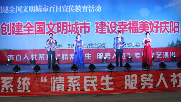 市人社局舉辦創(chuàng)建全國(guó)文明城市、建設(shè)幸福美好慶陽(yáng)“情系民生服務(wù)人社”專場(chǎng)文藝晚會(huì)