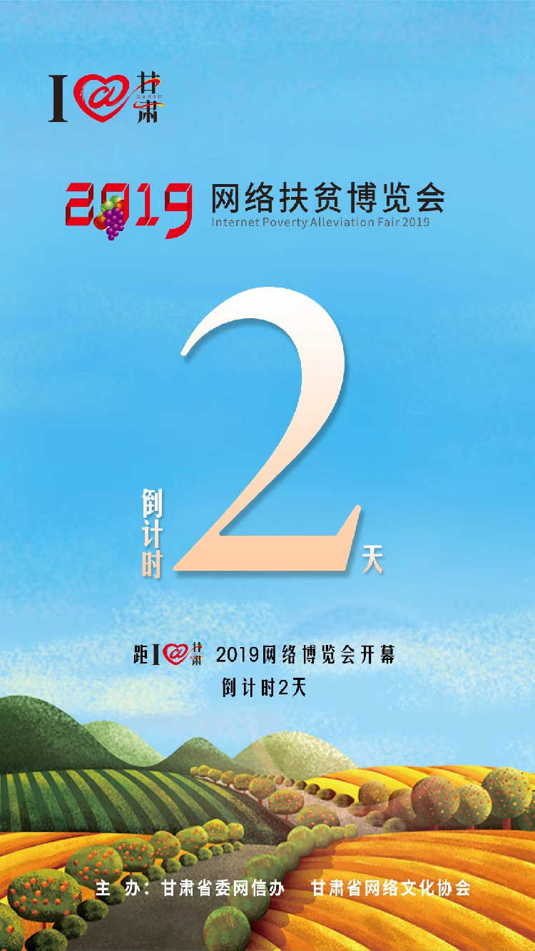 我有甘貨，請(qǐng)君“肅”來(lái)?。?！9月23日網(wǎng)絡(luò)扶貧博覽會(huì)等你。