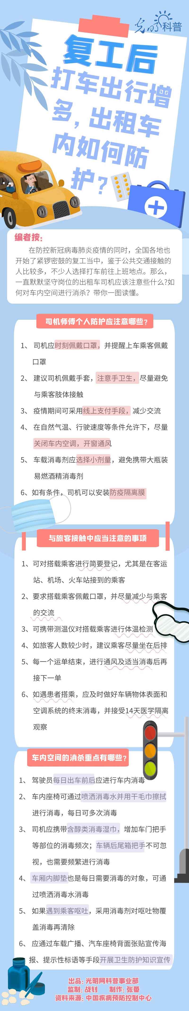 【防疫科普】復(fù)工后打車出行增多，出租車內(nèi)如何防護(hù)？