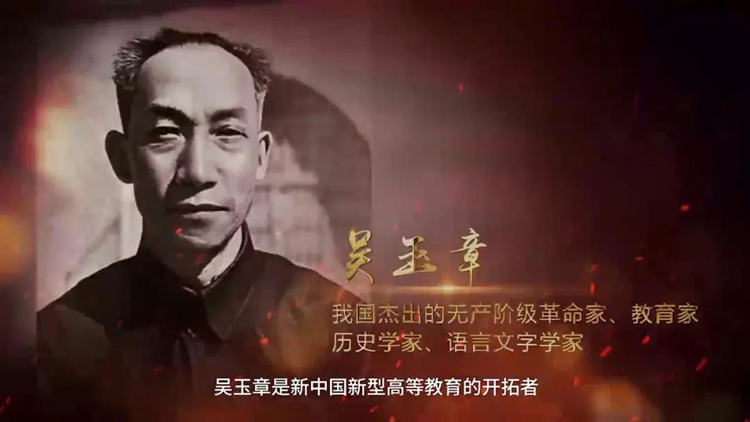 黨史故事百校講述丨留作青年好范疇，來聽中國(guó)人民大學(xué)老校長(zhǎng)吳玉章的故事