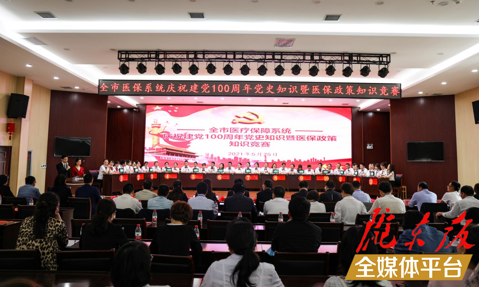 以賽促學(xué)，慶陽市醫(yī)療保障局舉辦慶祝建黨100周年黨史知識暨醫(yī)保政策知識競賽