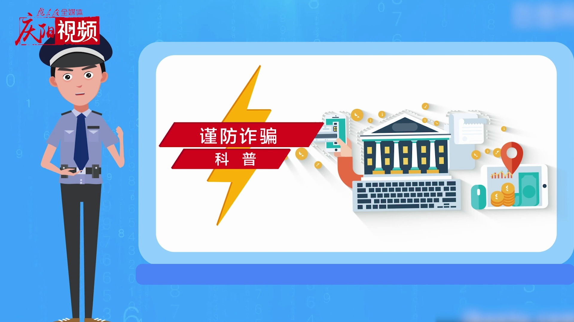 網(wǎng)絡(luò)詐騙，你知道多少？
