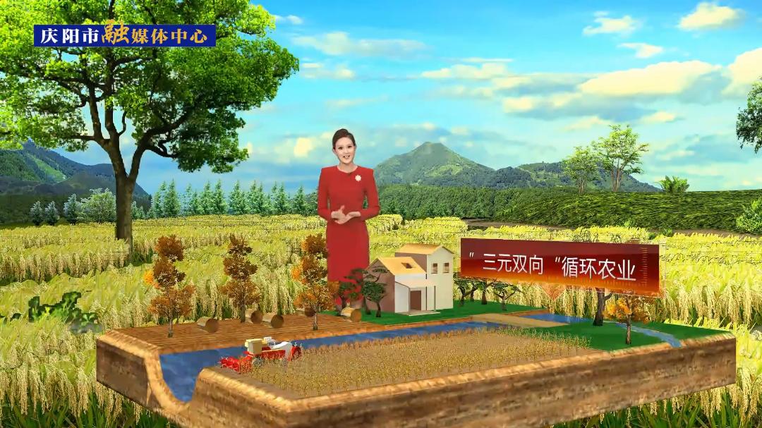 【我們的2023⑨】慶陽(yáng)市成功獲批創(chuàng)建第四批國(guó)家農(nóng)業(yè)綠色發(fā)展先行區(qū)，“三元雙向”構(gòu)建循環(huán)農(nóng)業(yè)新模式