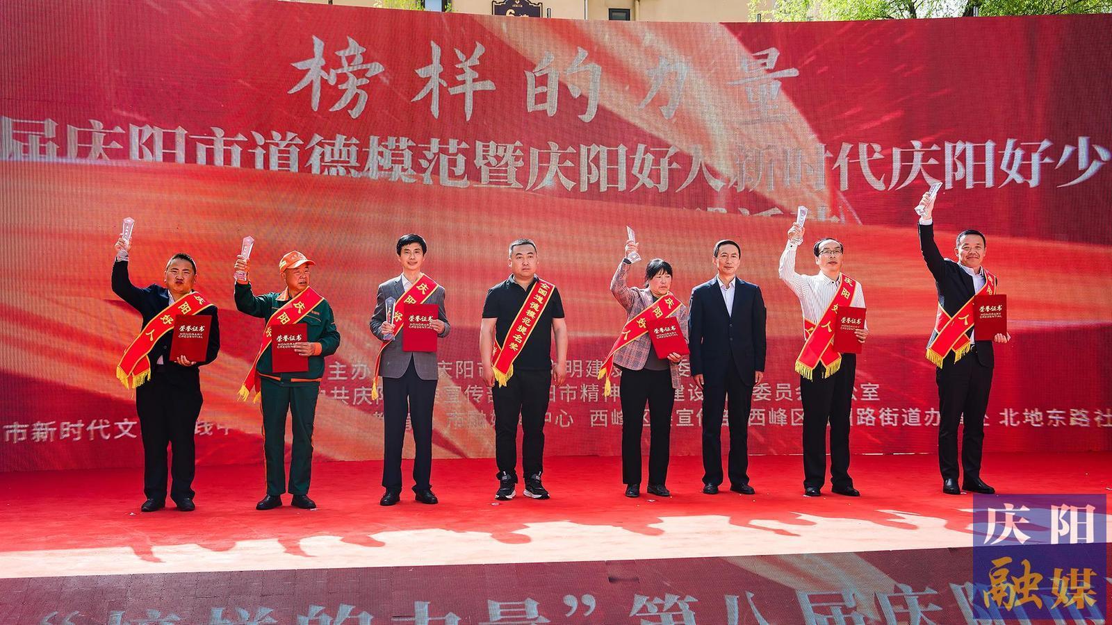 榜樣的力量”第八屆慶陽(yáng)市道德模范暨“慶陽(yáng)好人”、新時(shí)代慶陽(yáng)好少年社區(qū)沉浸式文明實(shí)踐活動(dòng)紀(jì)實(shí)