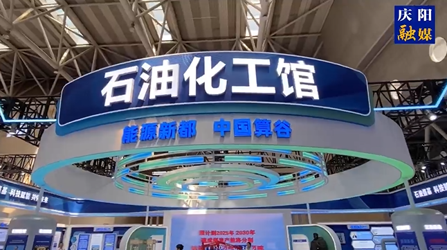 第三十屆“蘭洽會”今日開幕，帶你實地探秘慶陽石油化工館