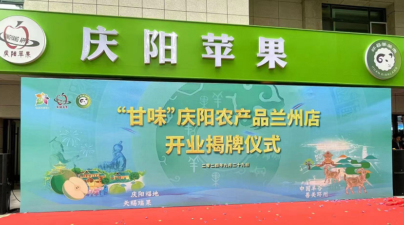 甘肅慶陽(yáng)市：創(chuàng)新銷(xiāo)售模式，賦能特色農(nóng)產(chǎn)品