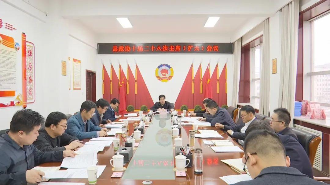 鎮(zhèn)原縣政協召開十屆二十八次主席（擴大）會議