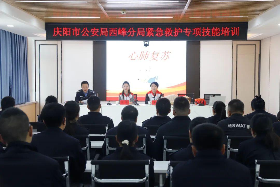 西峰公安開(kāi)展緊急救護(hù)專(zhuān)項(xiàng)技能培訓(xùn)