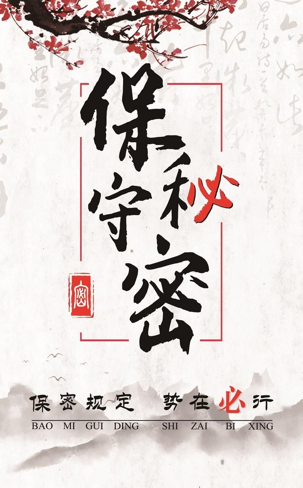 【微海報(bào)】共筑保密防線  公民人人有責(zé) | 保密規(guī)定 勢(shì)在必行
