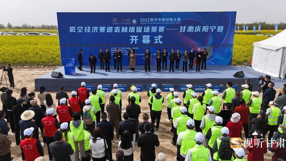2025數字中國創(chuàng)新大賽·低空經濟賽道正式啟動