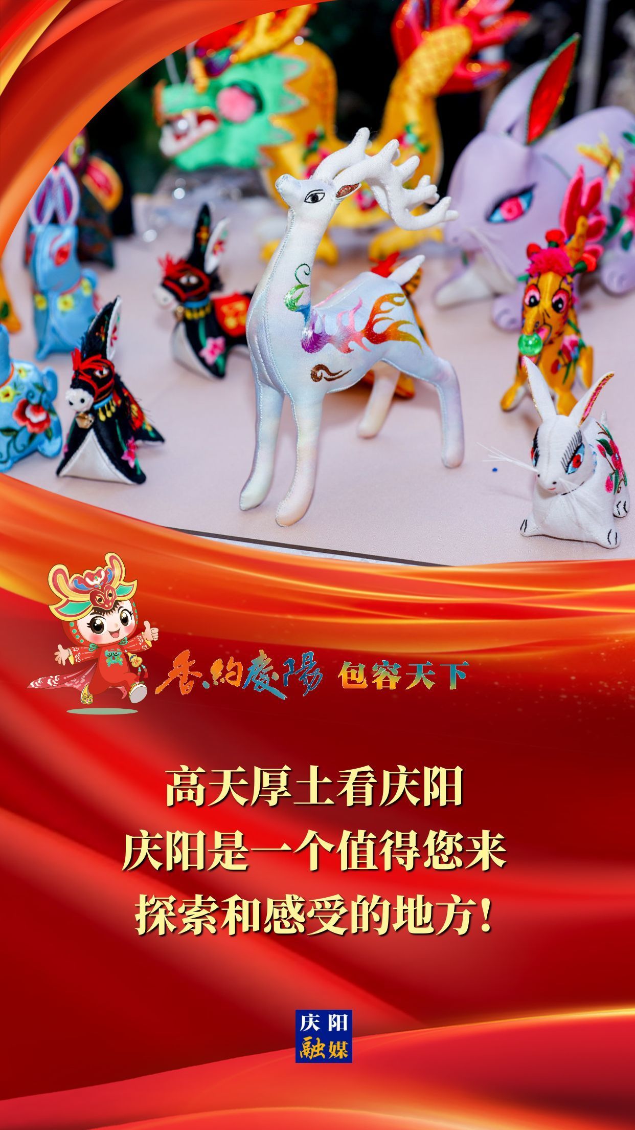 【香約慶陽 包容天下】高天厚土看慶陽 慶陽是一個值得您來探索和感受的地方！