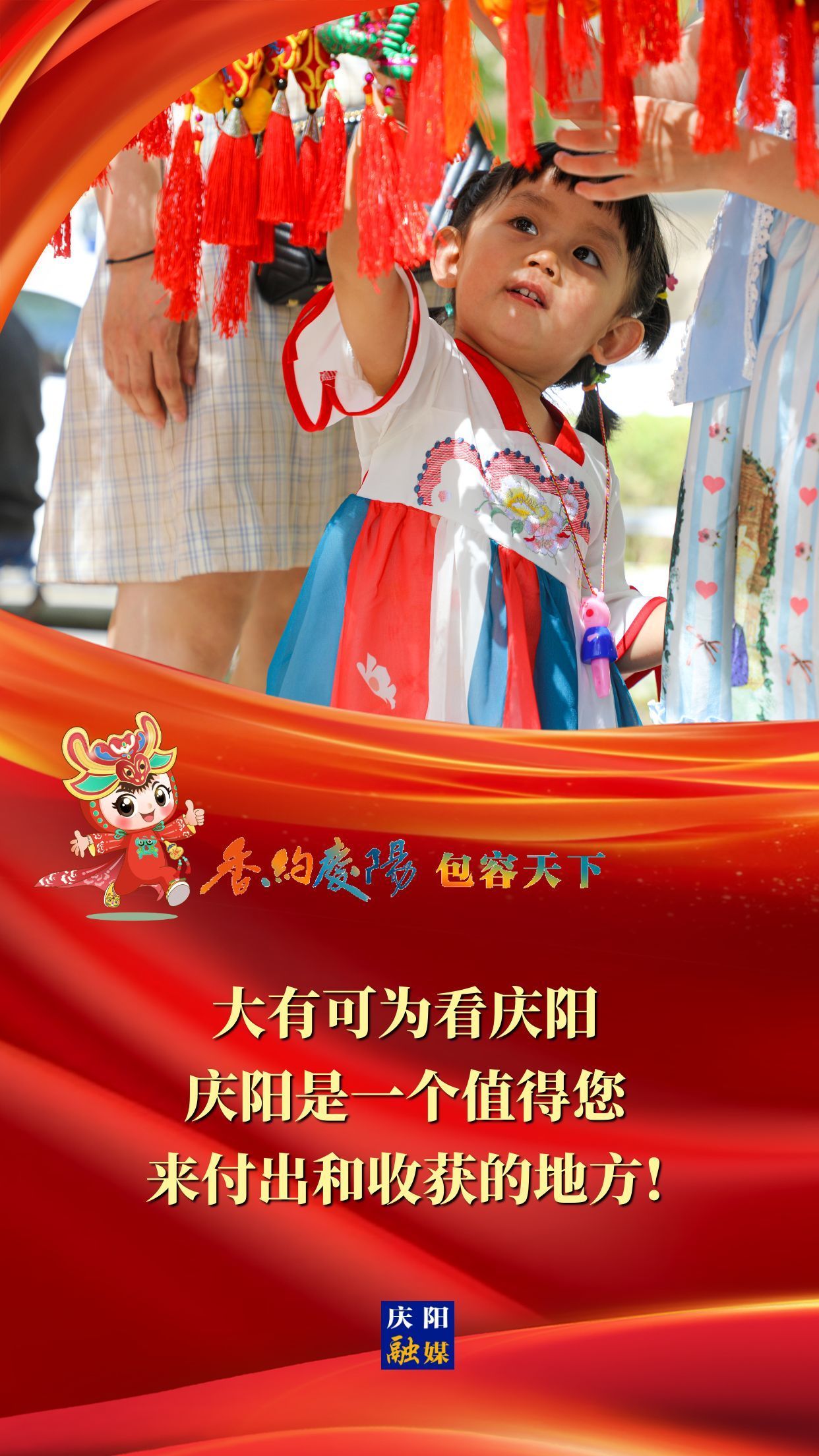 【香約慶陽 包容天下】大有可為看慶陽 慶陽是一個值得您來付出和收獲的地方！