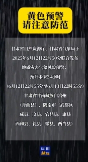 【V視】甘肅省自然資源廳、甘肅省氣象局聯(lián)合發(fā)布地質(zhì)災(zāi)害氣象風(fēng)險(xiǎn)預(yù)警，請(qǐng)注意防范
