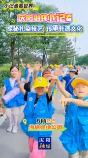 6月22日，慶陽融媒小記者探秘扎染技藝， 傳承非遺文化