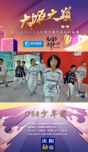 大塬之巔·舞動盛夏丨1758少年團(tuán)亮相2025慶陽市首屆少兒街舞齊舞大賽。