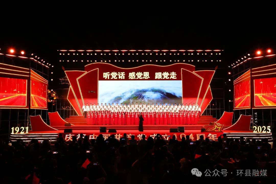 【攝影報(bào)道】超燃表白！環(huán)縣千人同唱贊歌 深情獻(xiàn)禮建黨104周年