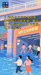 防洪事關你我他，安全保障靠大家