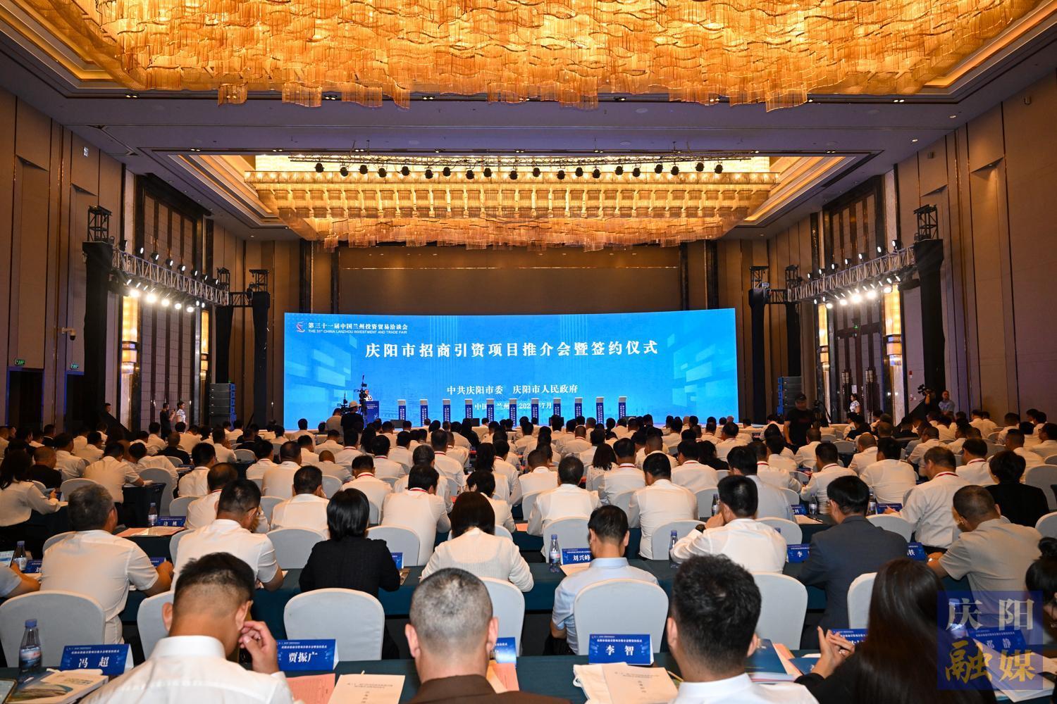 【攝影報(bào)道】成果豐碩！第三十一屆蘭洽會(huì)慶陽(yáng)市招商引資項(xiàng)目推介會(huì)暨簽約儀式舉辦