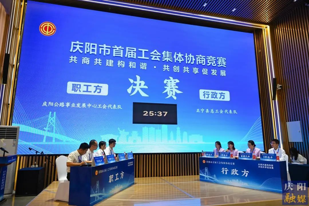 正寧縣總工會(huì)代表隊(duì)榮獲一等獎(jiǎng)！慶陽市首屆工會(huì)集體協(xié)商競(jìng)賽圓滿落幕