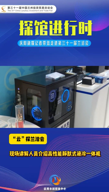 【“云”探蘭洽會】現(xiàn)場講解人員介紹高性能靜默式液冷一體機(jī)
