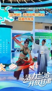 【活力蘭洽+開放甘肅】洽·探｜古韻新聲！
