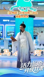【活力蘭洽 開放甘肅】洽·探｜古韻新聲！