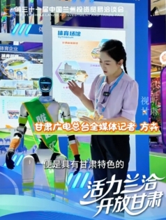 “洽”在蘭州·看科技 和隴超寶貝機(jī)器人，一起踢球吧！