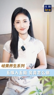 您知道日常飲食中的酸甜苦辣咸，在中醫(yī)眼里都是調(diào)理身體的“天然良藥”嗎？老祖宗留下的“五味入五臟”智慧，用最尋常的味覺(jué)體驗(yàn)，就能對(duì)癥調(diào)養(yǎng)身體。今天就帶大家解鎖五味養(yǎng)生的秘密！