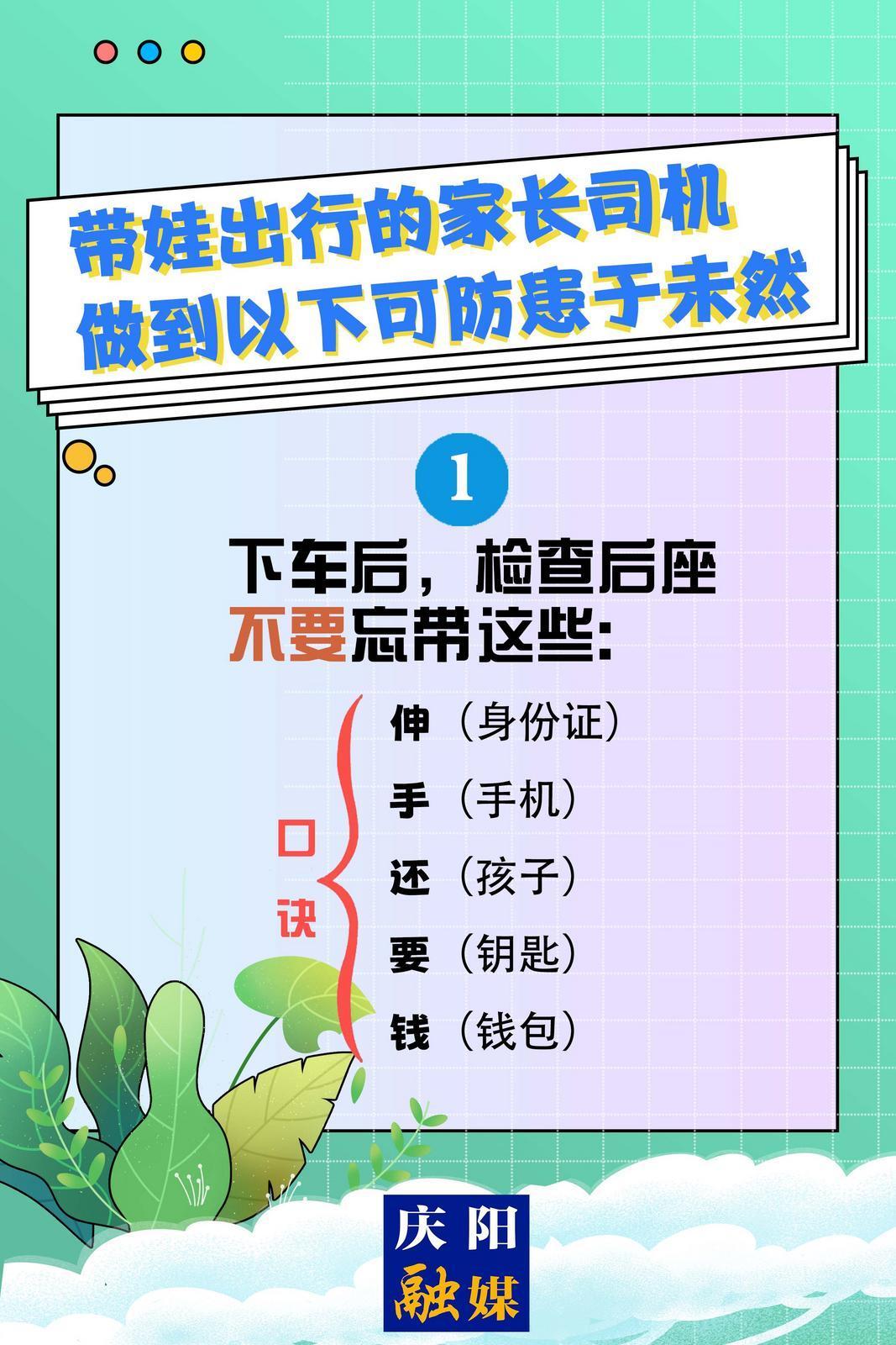 【快樂暑假 安全一“夏”】駕車帶娃出行的家長們，請做好這三點！
