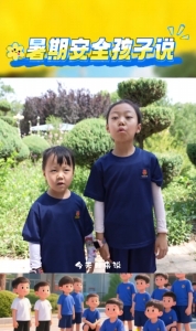 暑假安全孩子說：小孩子不能碰打火機！