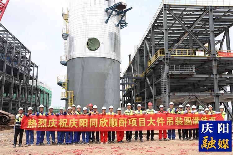 慶陽同欣項目順酐裝置大件吊裝完美收官 項目建設(shè)提質(zhì)再加速