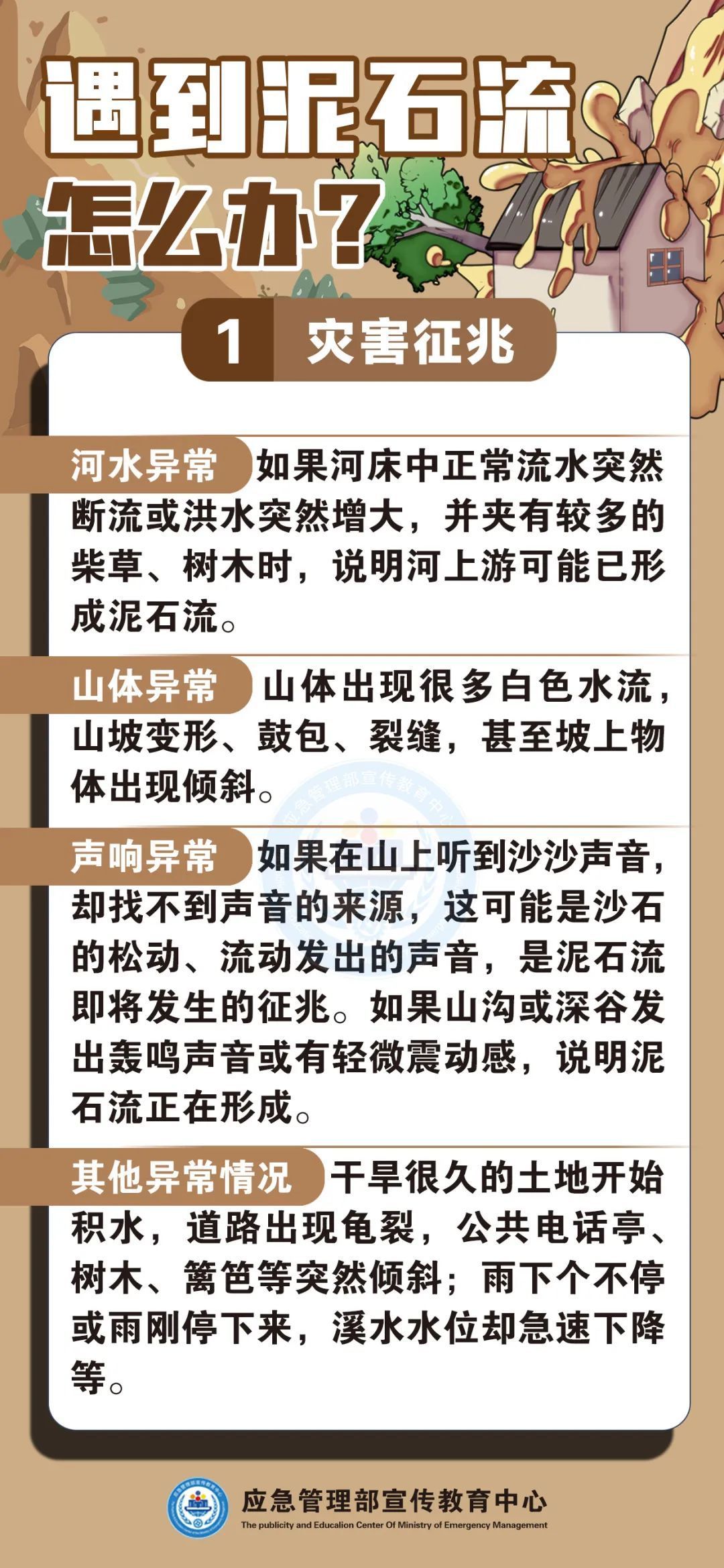 遇到泥石流怎么辦？收好這份避險(xiǎn)自救攻略！