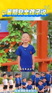 暑期安全孩子說：遇到有人溺水，別獨(dú)自施救，要喊人幫忙！
