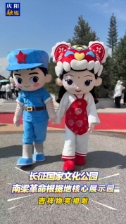 長征國家文化公園南梁革命根據(jù)地核心展示園吉祥物亮相啦！快來和他們合影吧～