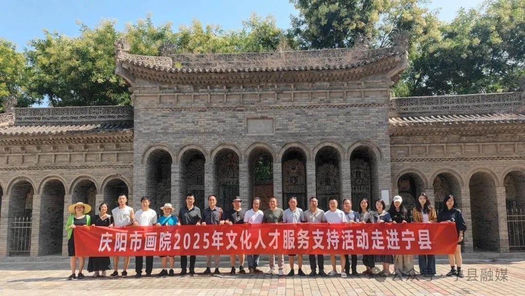 慶陽(yáng)市畫院2025年文化人才服務(wù)支持活動(dòng)走進(jìn)寧縣