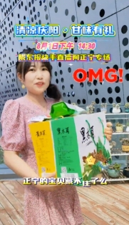 【清涼慶陽·甘味有禮】啊呦，正寧的寶貝藏不住了！8月1日下午2:30，隴東報(bào)快手直播推介活動正寧專場福利多多，快來圍觀