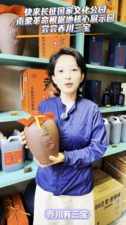 來長征國家文化公園南梁革命根據(jù)地核心展示園嘗嘗喬川三寶！